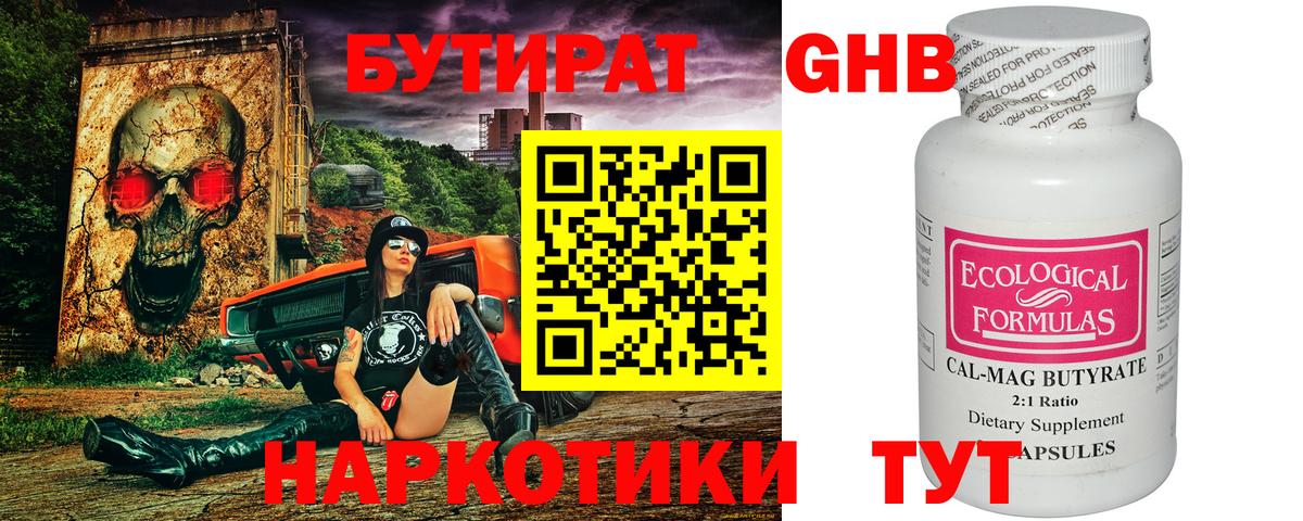 БУТИРАТ 99% Орехово-Зуево