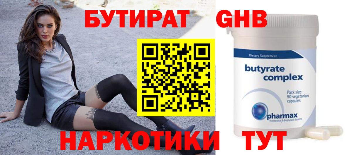 Бутират BDO  Вход с VPN  Орехово-Зуево 