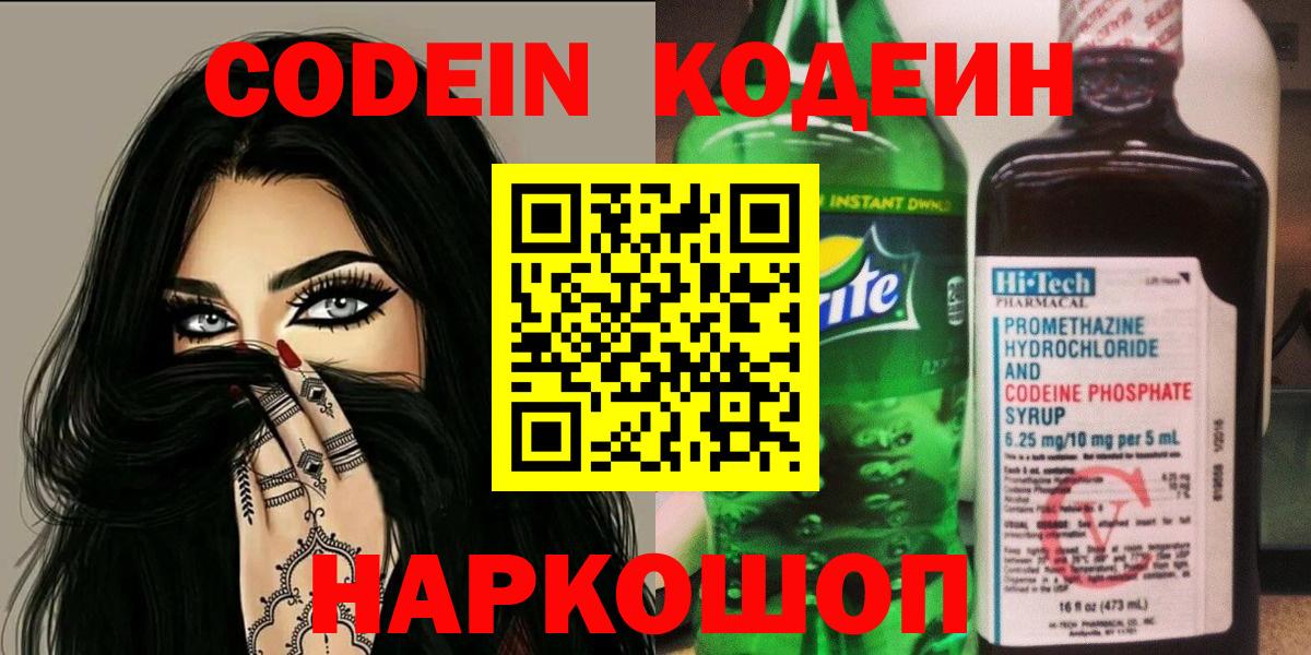 Кодеин Purple Drank Орехово-Зуево