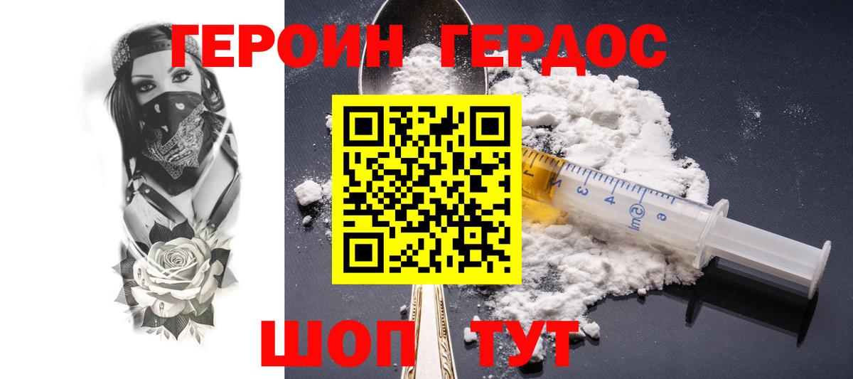 Героин VHQ Орехово-Зуево