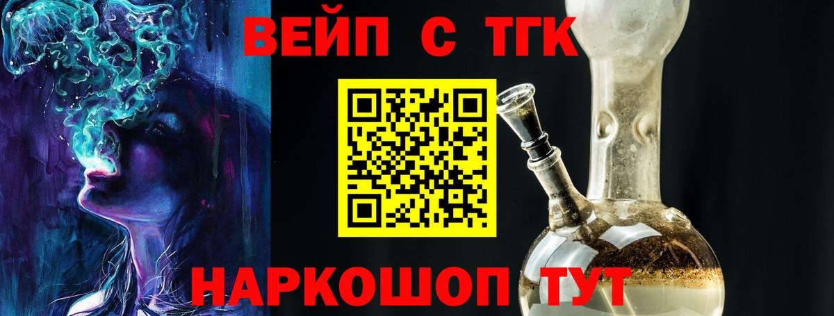 ТГК вейп Орехово-Зуево
